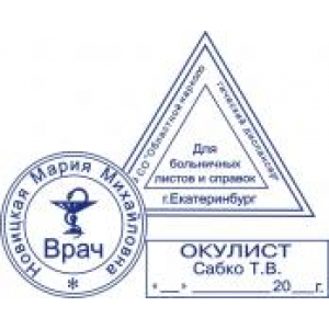 Медицинские печати в Оренбурге Медицинские печати в Оренбурге